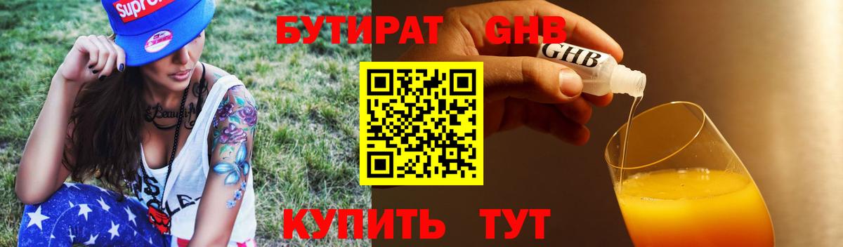 Бутират оксибутират Салехард
