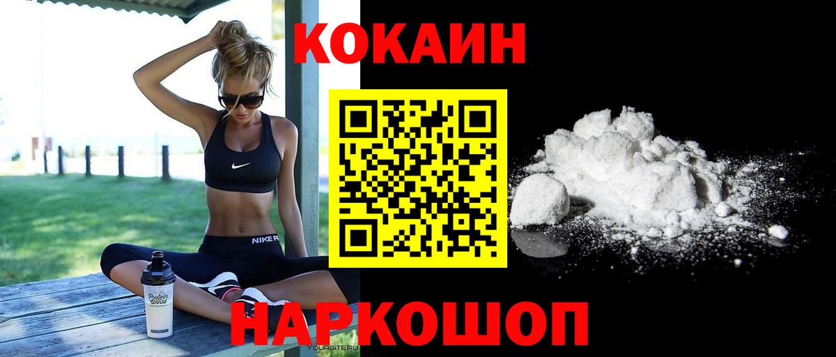 Салехард  COCAIN FishScale  Кокаин  Вход с VPN  Кокаин Перу 