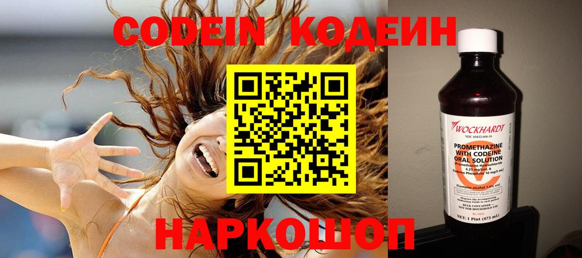 Codein напиток Lean (лин)  Вход с VPN  Салехард 