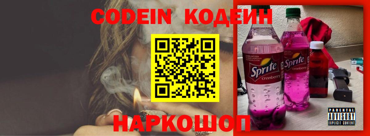 Кодеин напиток Lean (лин) Салехард