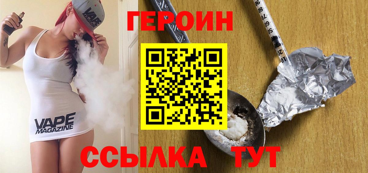 ГЕРОИН герыч Салехард