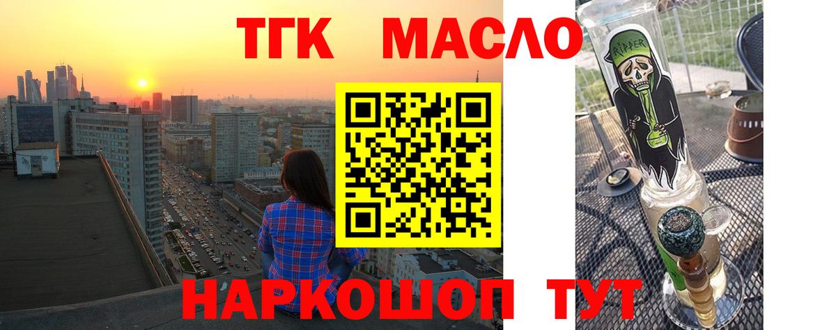 ТГК гашишное масло Салехард